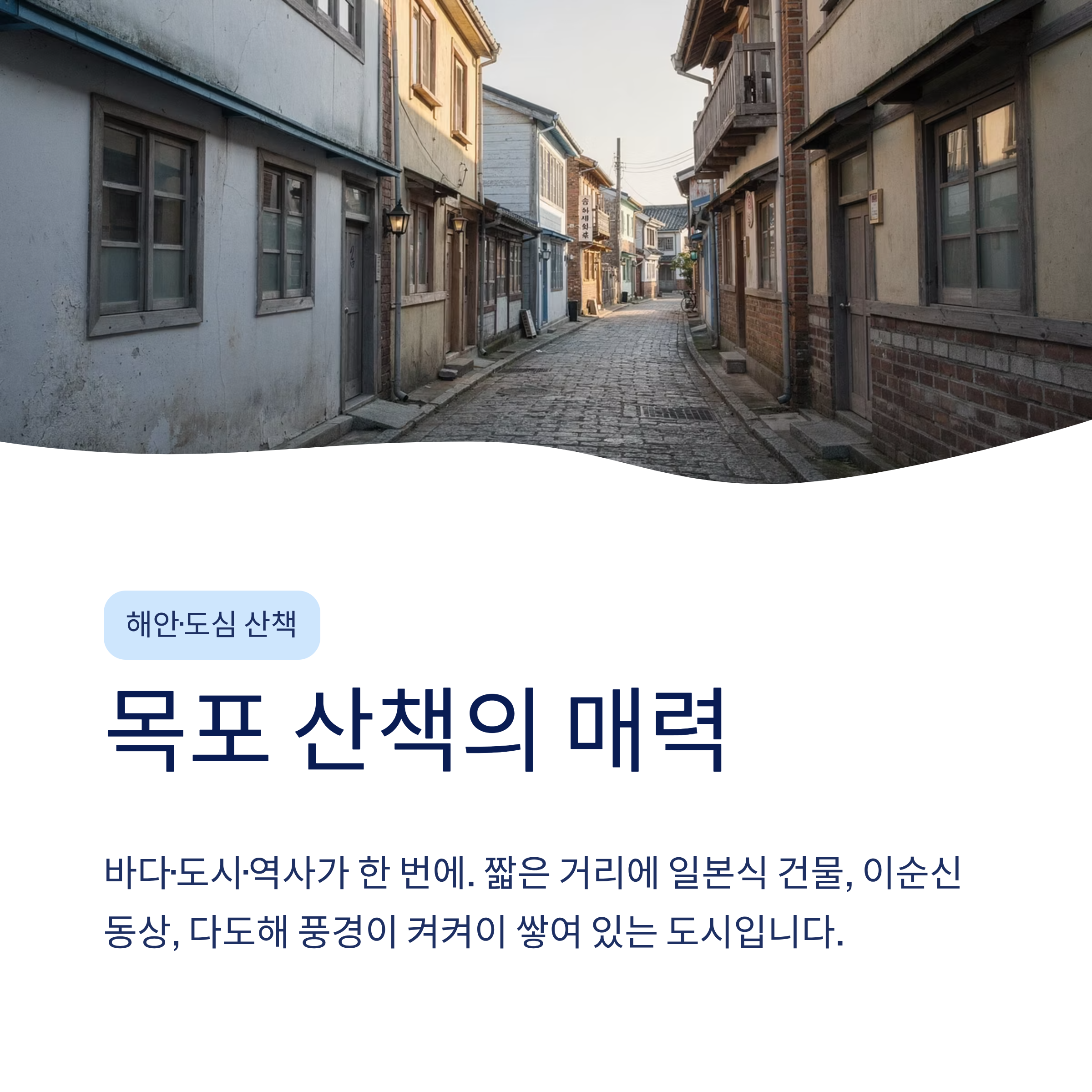 목포 근교 산책 달리기 트레킹 코스 추천 ❘ 서해 끝자락 항구도시를 두 발로 걷는 법