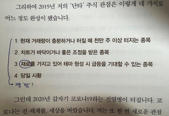 단타-주식-종목-정리