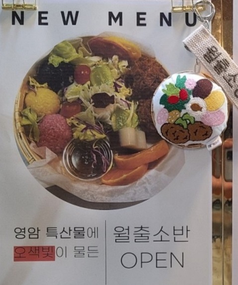 영암월출소반