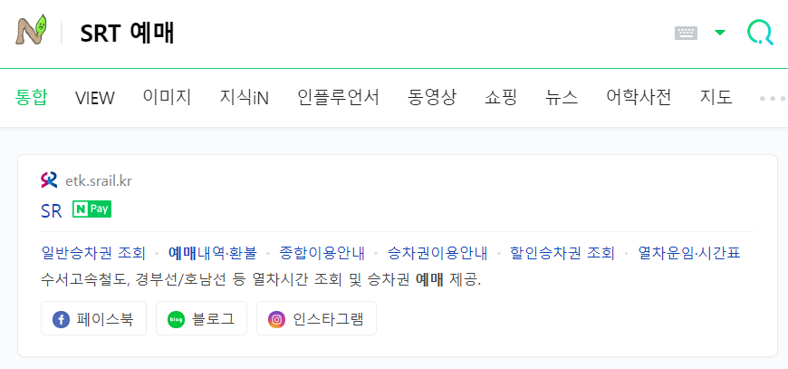 SRT 예매