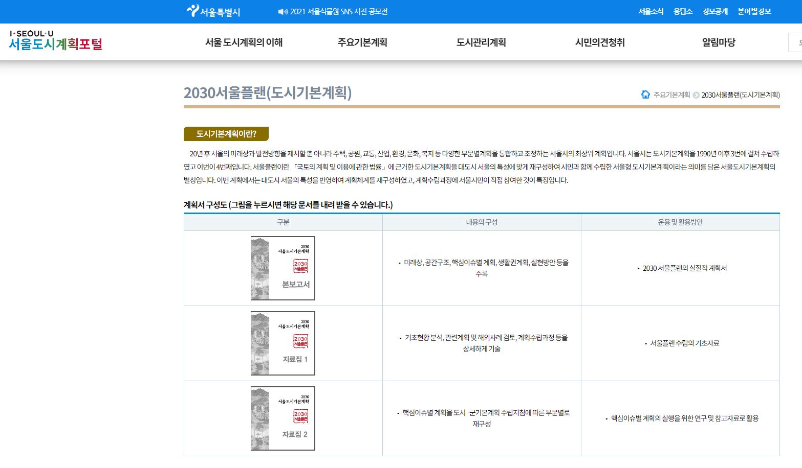 서울도시계획포털