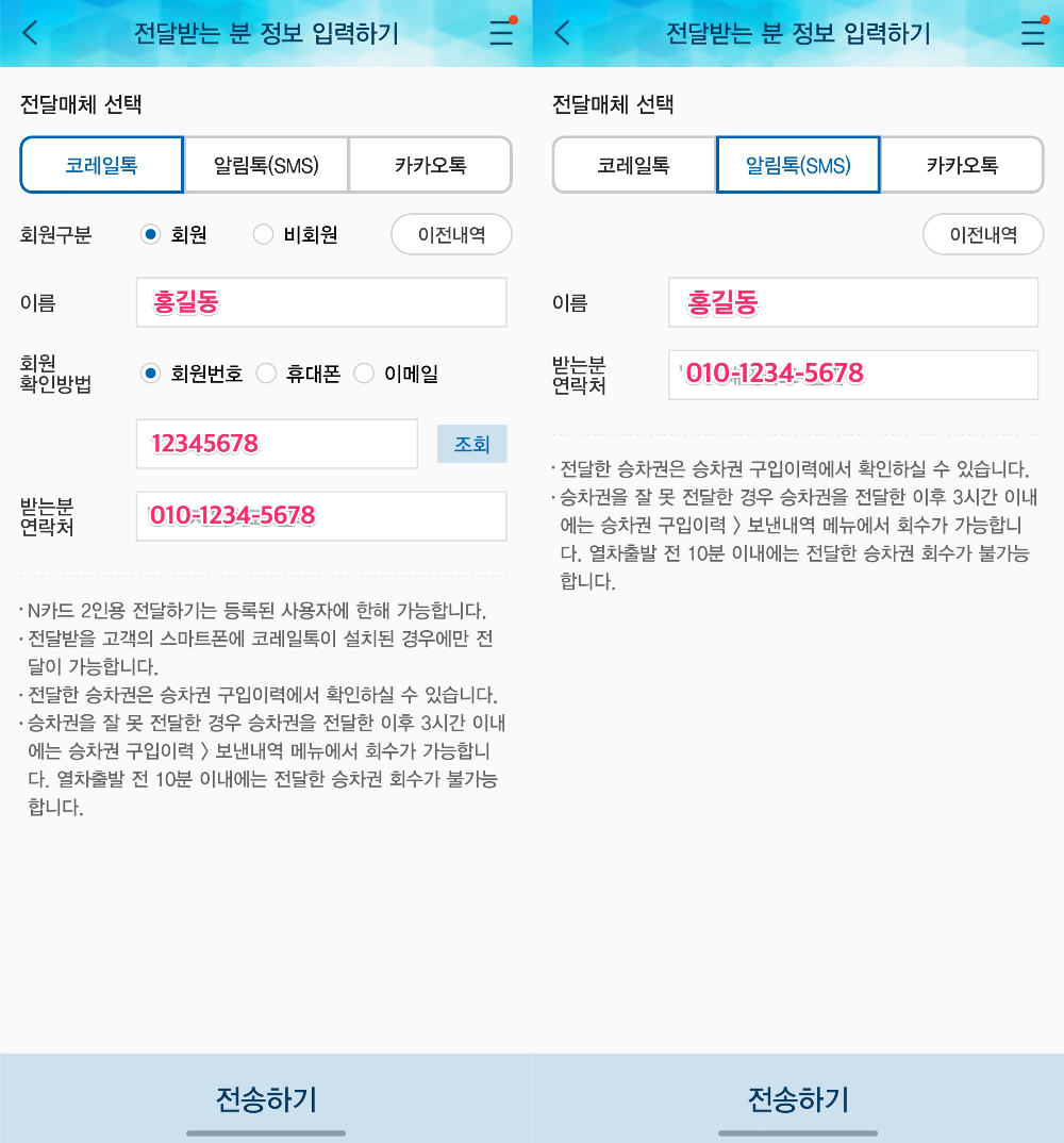 KTX 승차권 전달하기