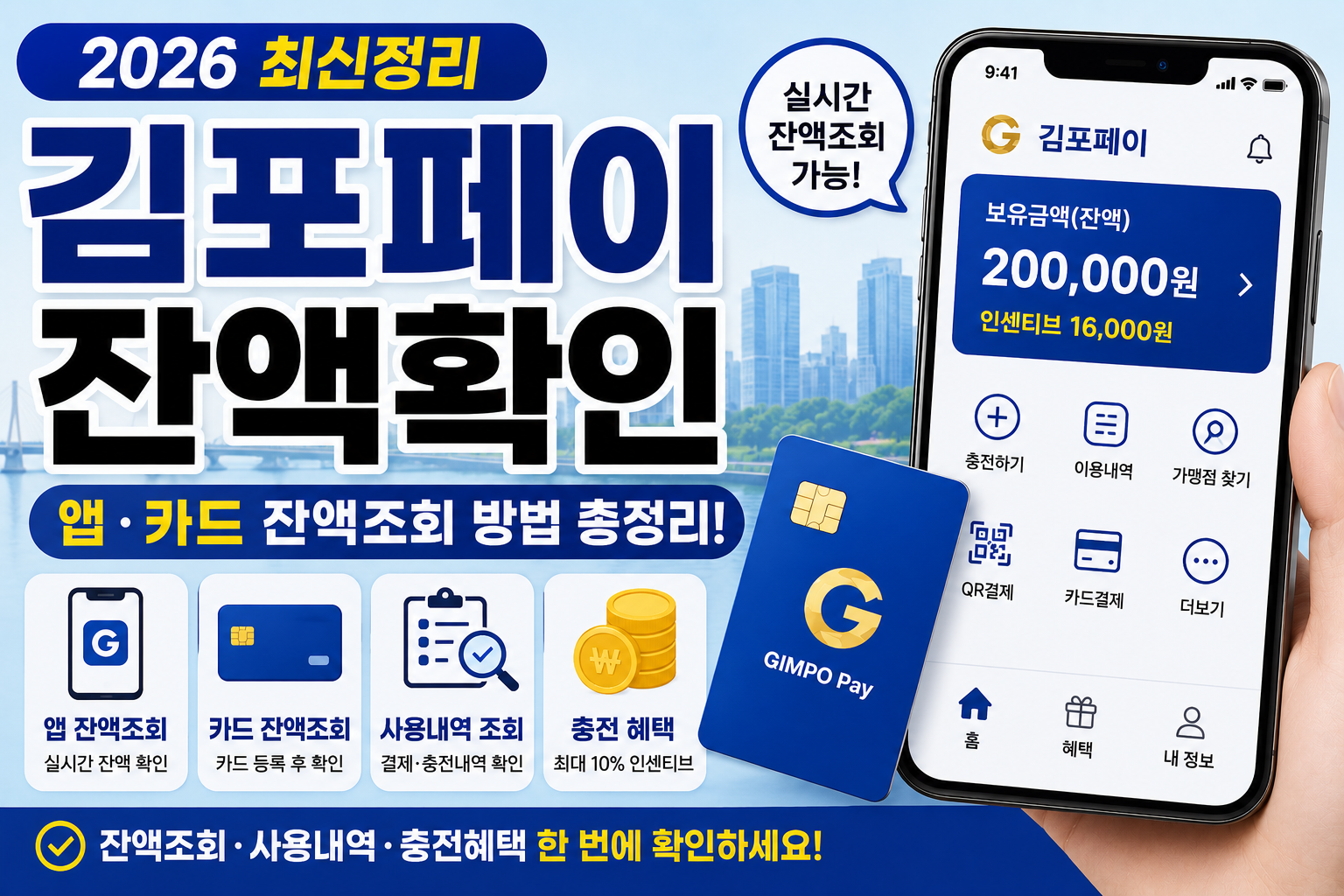 김포페이 잔액확인 방법