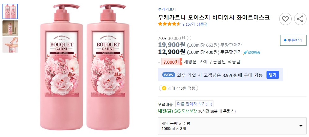 부케가르니-모이스처-바디워시-화이트머스크