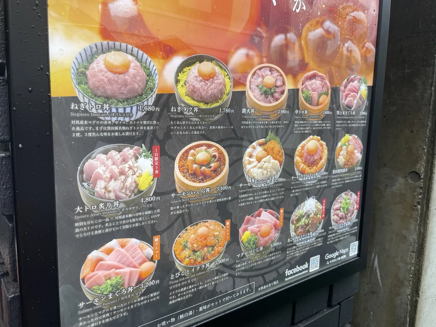 마구로토 쿠로다한 외부 메뉴판