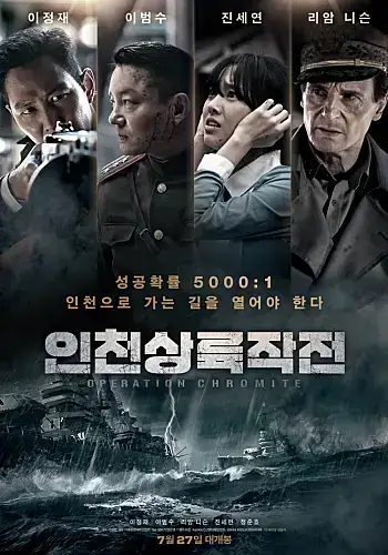 영화 인천상륙작전