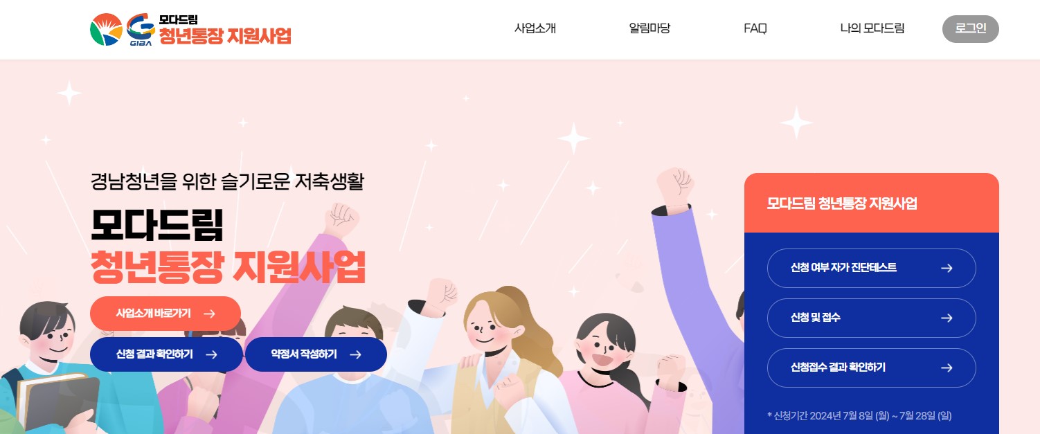 모다드림 청년통장 누리집