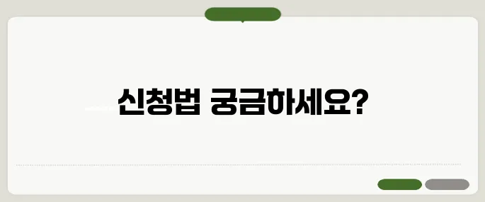 친환경농업직불제 신청법 간단정리