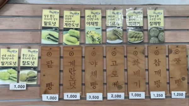 전현무계획-사천-꿀빵-새참꿀빵집-메뉴판