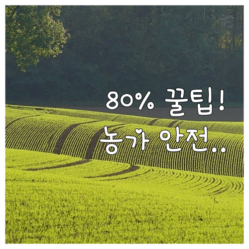 2025 농어업재해보험 농가 안전망 ..
