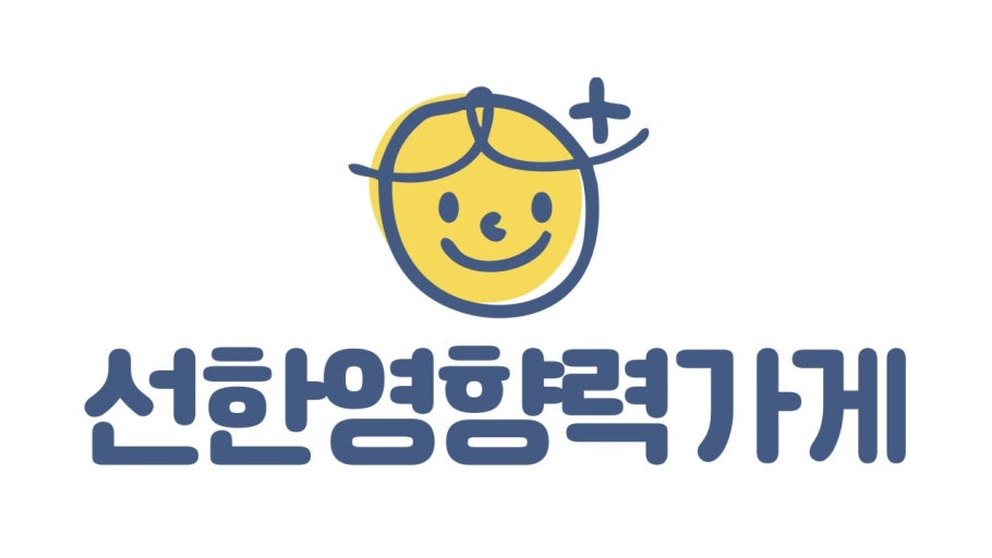 선한 영향력 가게란 무엇이며 서울의 선한 영향력 가게는? 사진