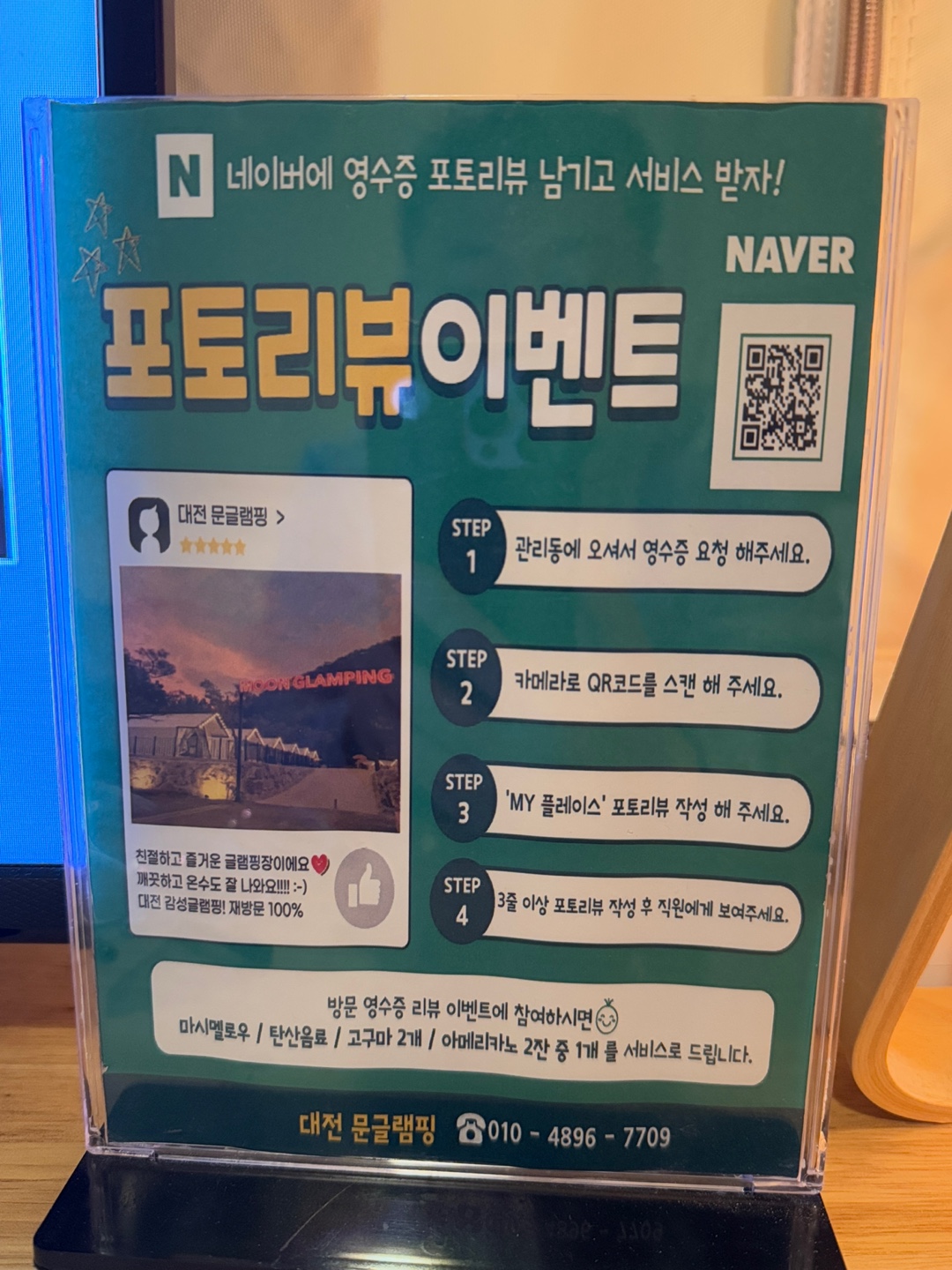 문글램핑