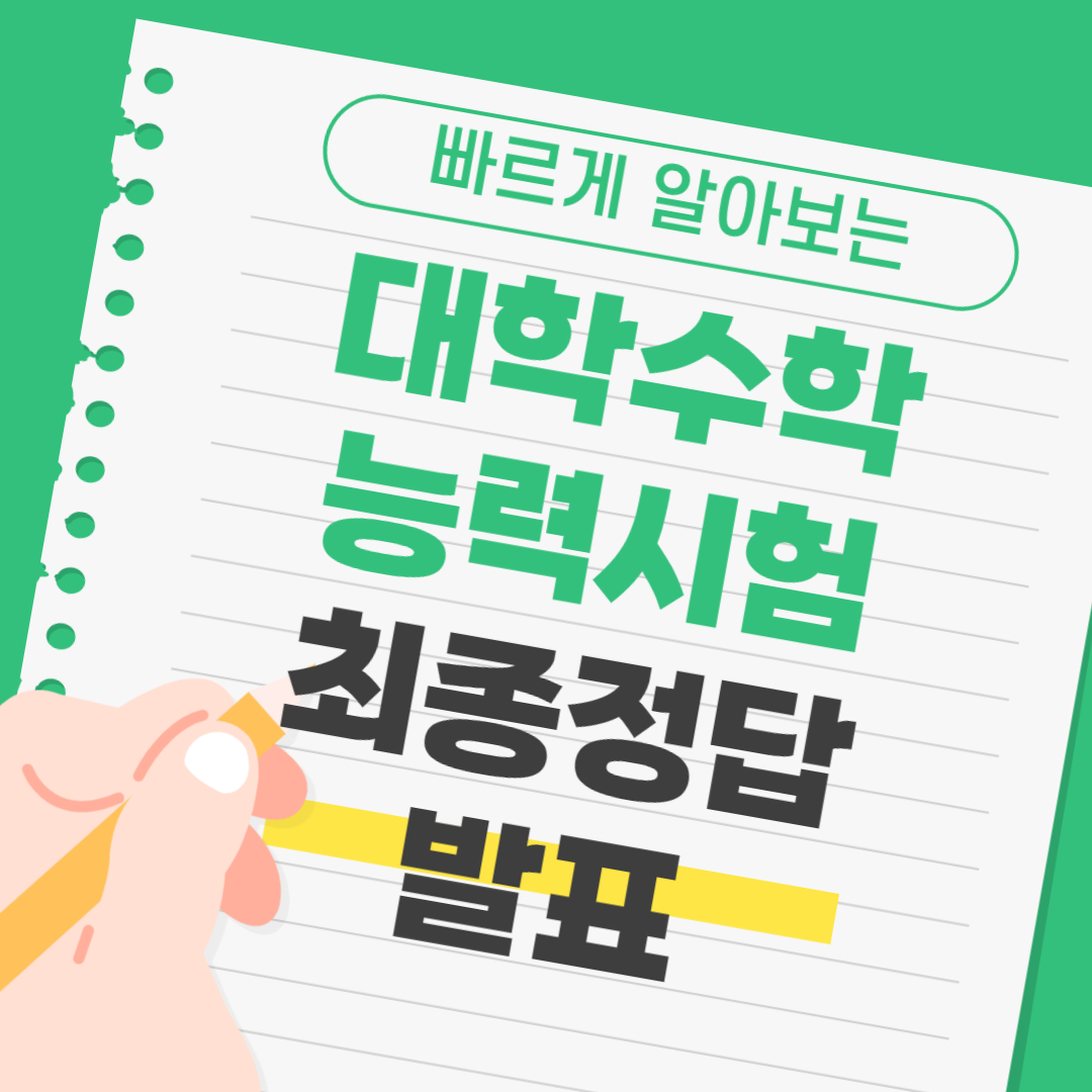 수능 최종정답 확인하기