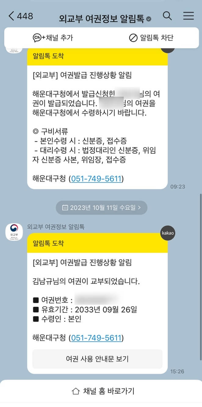 여권 재발급 안내 6
