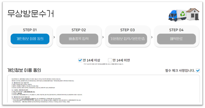 폐가전 수거예약 체크