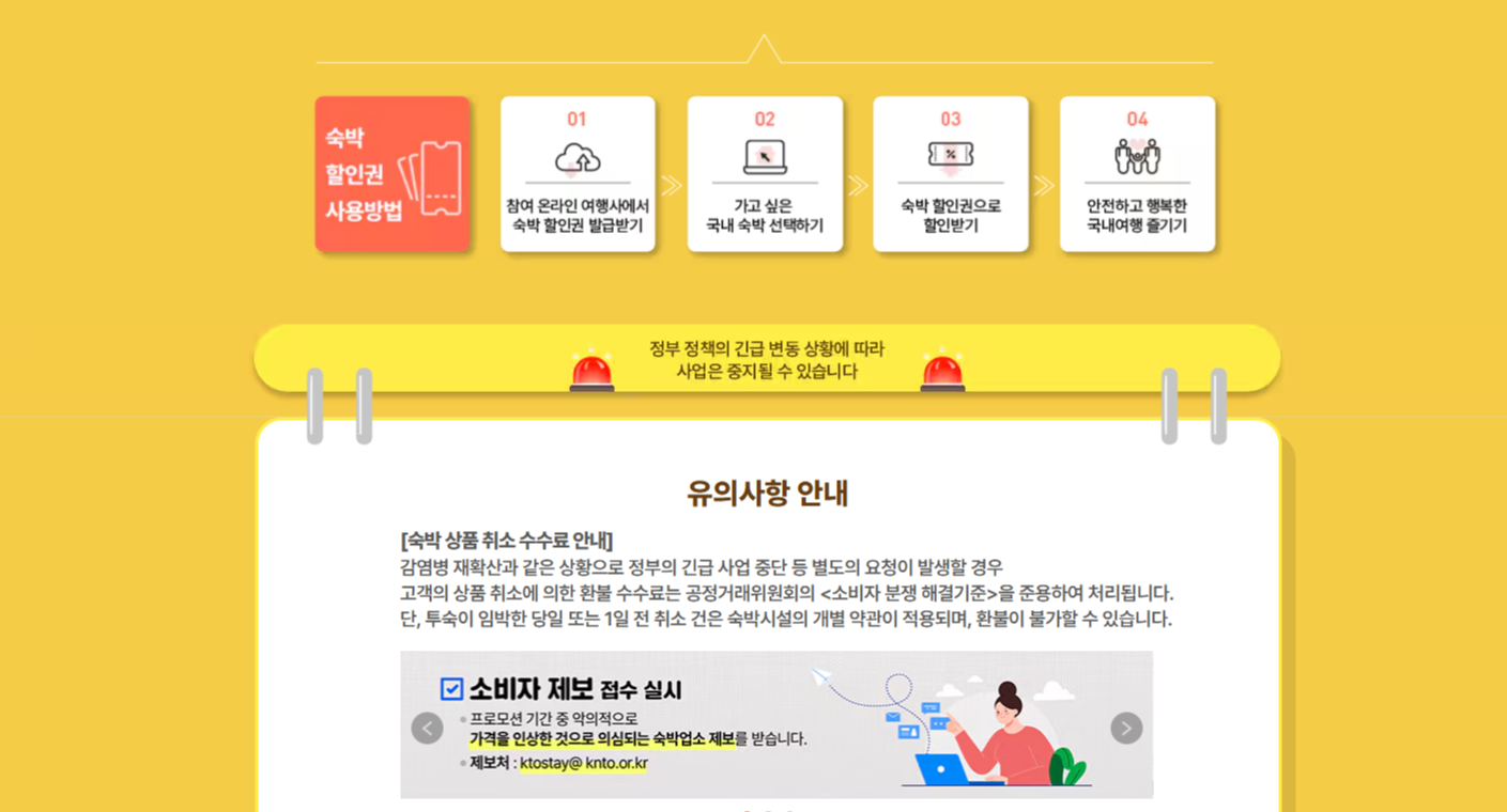 대한민국 숙박세일 페스타 사진