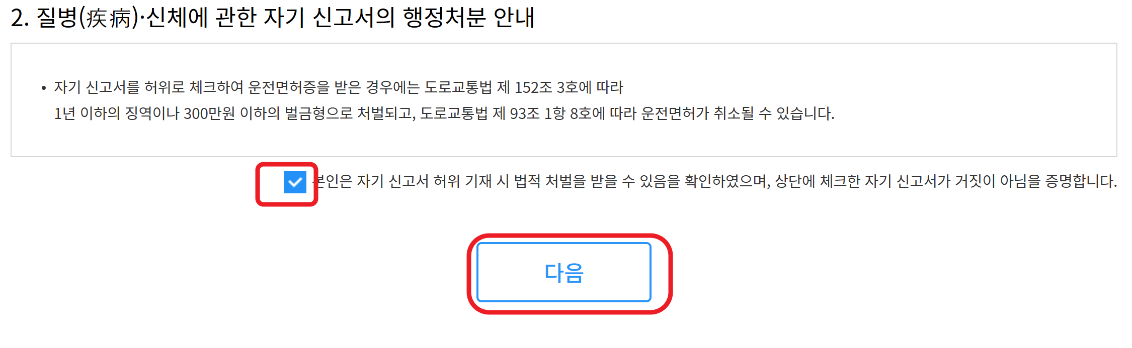 자기 신고서 행정처분