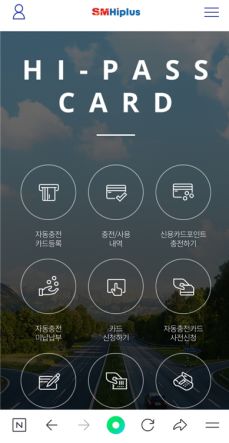 하이패스카드 사용법
