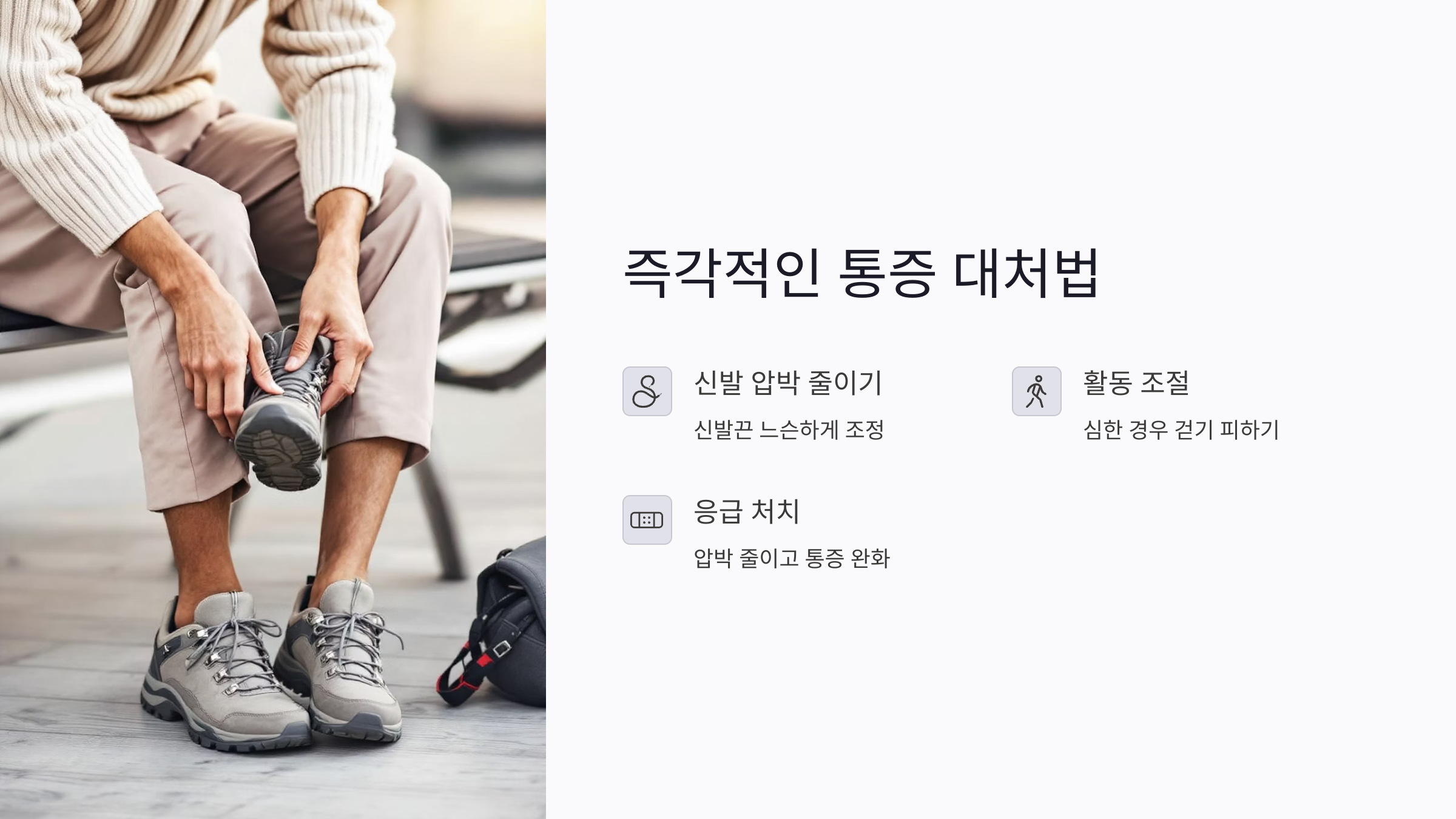 여행지에서 내성발톱이 생겼을 때 즉시 해야 할 통증 대처법