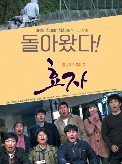 영화 효자 사진