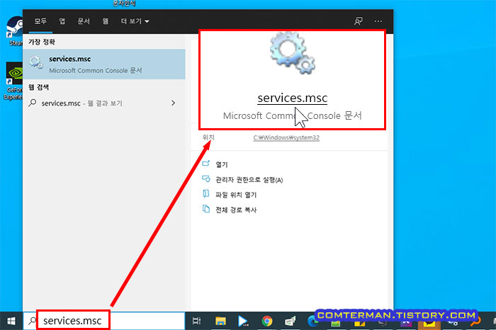 services.msc 실행