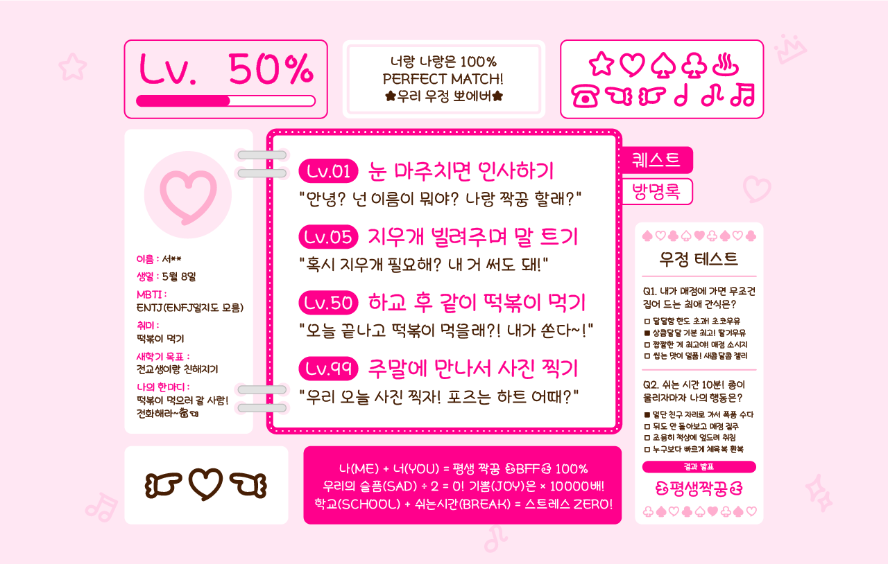 우리짝꿍이지 폰트 콘셉트 이미지