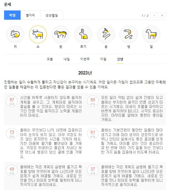 다음-띠별-신년운세를-확인하는-방법을-설명하는-그림