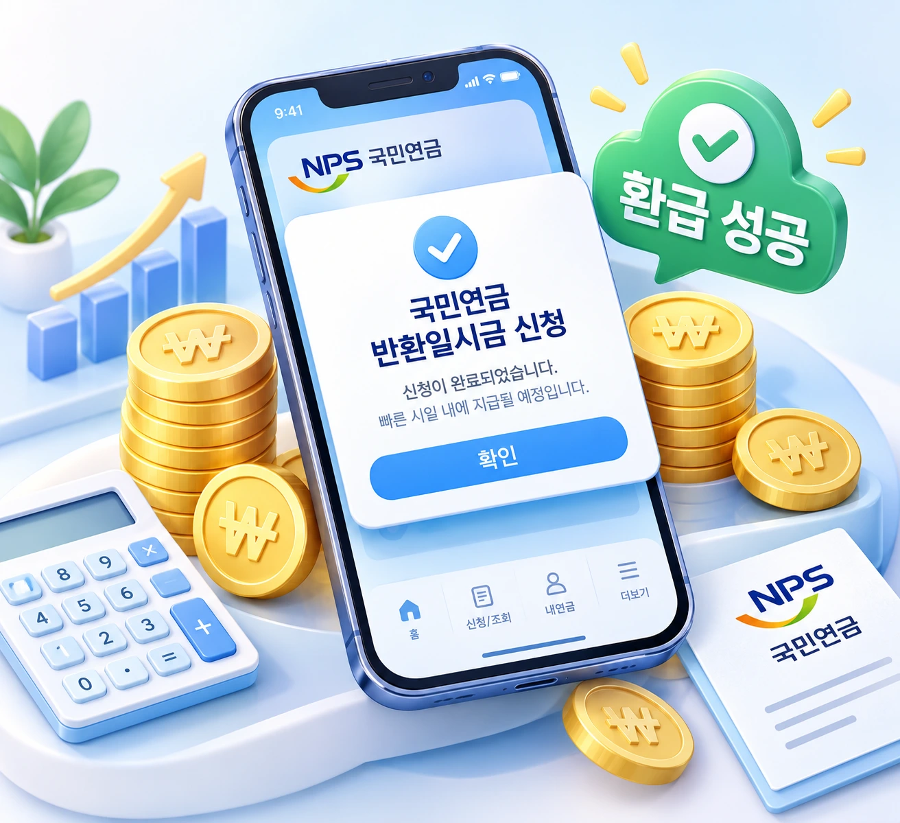 국민연금반환일시금, 반환일시금수령조건, 반환일시금신청, 반환일시금이자, 국민연금반납제도, 소멸시효, 이자 계산법