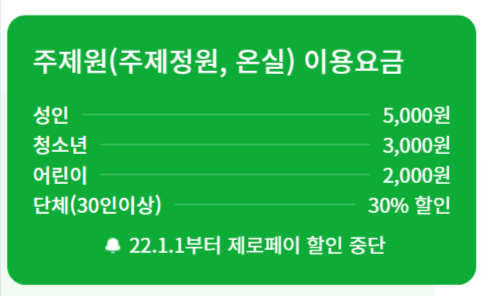 서울식물원 무료입장