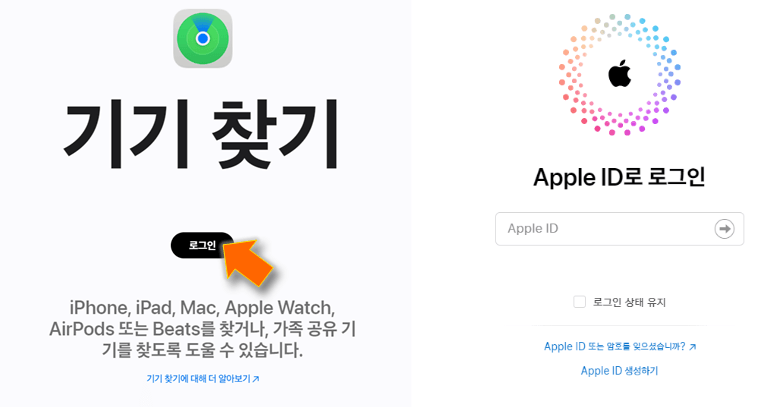 기기찾기에서-애플-아이디-로그인