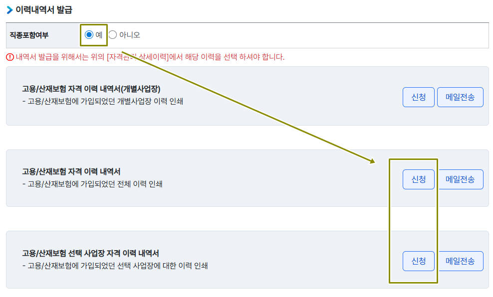 직종포함여부를 선택해서 신청