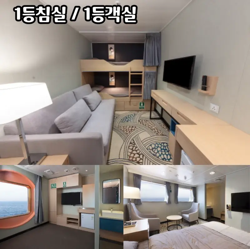 골드스텔라-1등객실