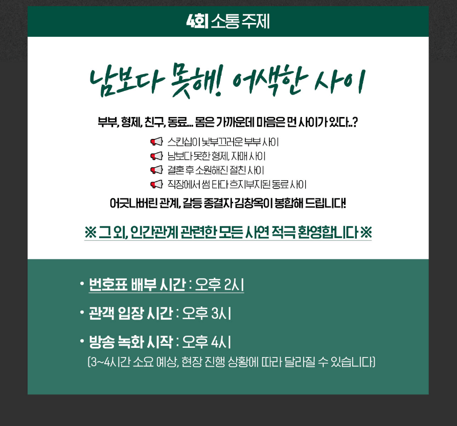 김창옥쇼 리부트2 방청신청 3~4회차