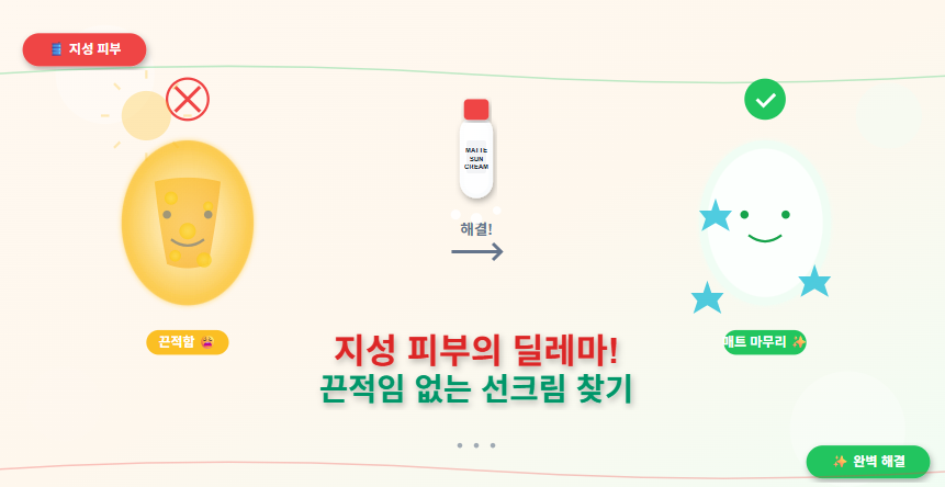 지성 피부의 딜레마! 끈적임 없는 선크림 찾기 🌞