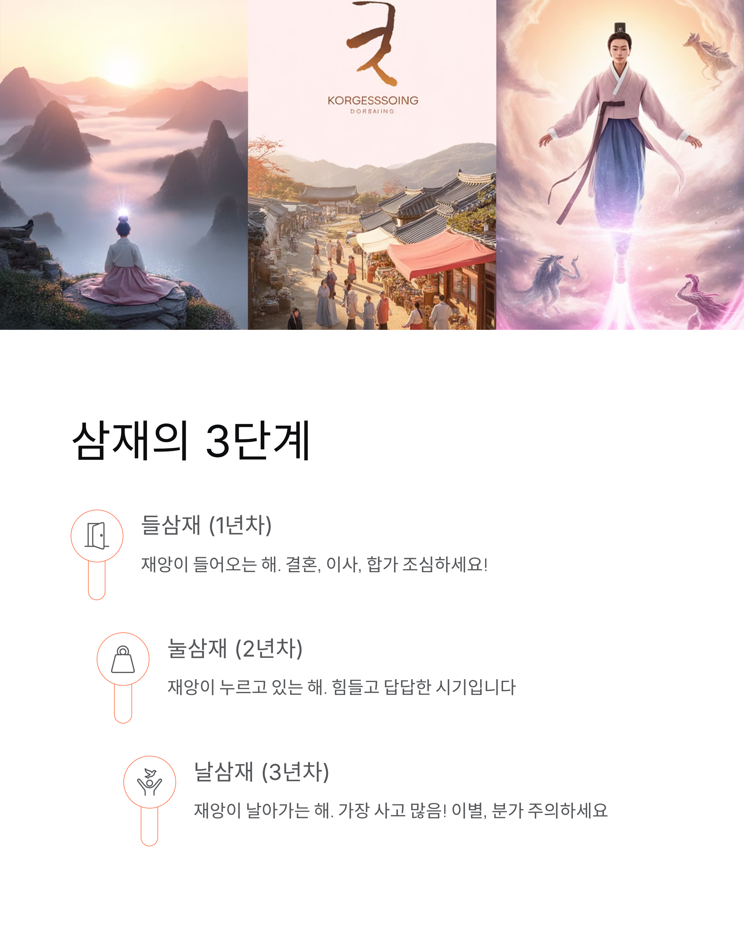 삼재 뜻 완벽 정리!2026년 삼재 띠와 주기·계산법까지 알려드림 🔥