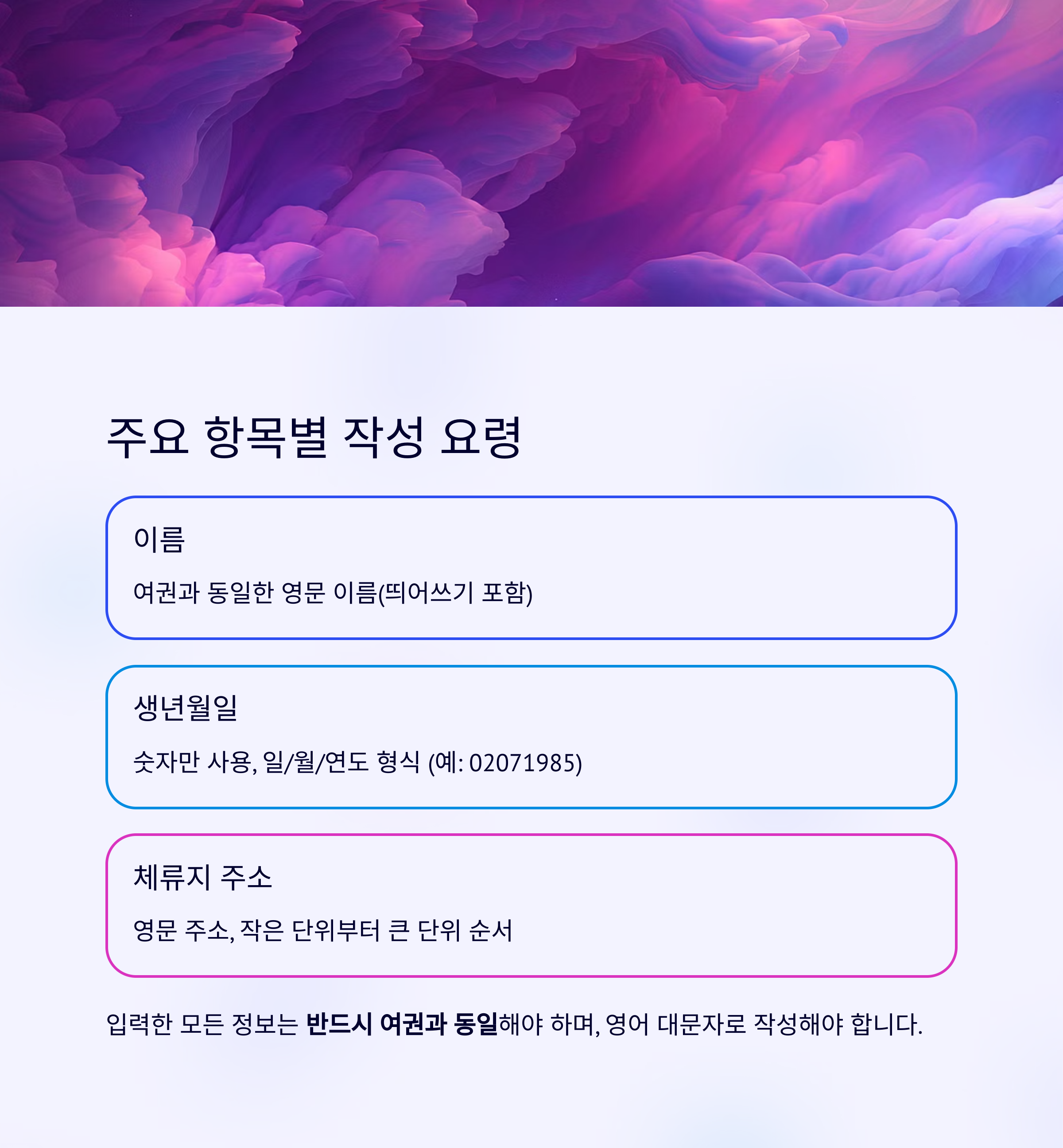 주요 항목별 작성 요령