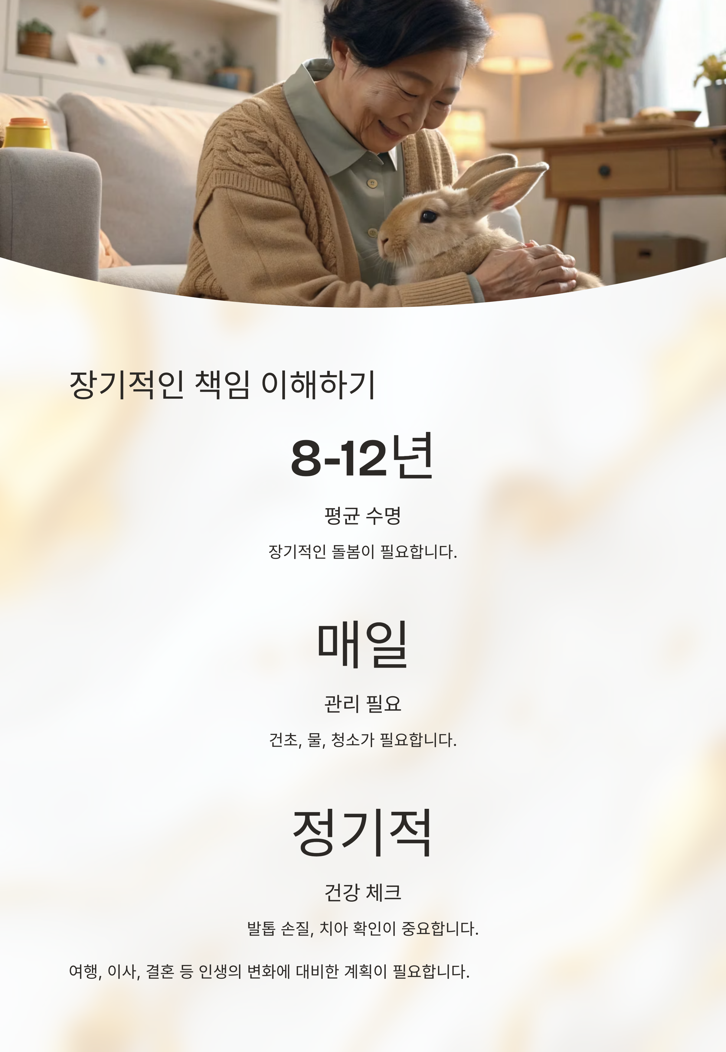 토끼의 평균 수명