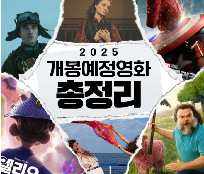2025년 기대작,추천장 TOP10 관련 사진