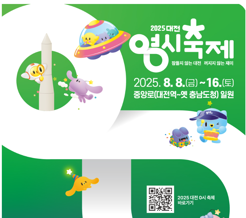 대전 - 엑스포과학공원에서의 미래형 야간 축제 / 대전투어, 대전관광명소