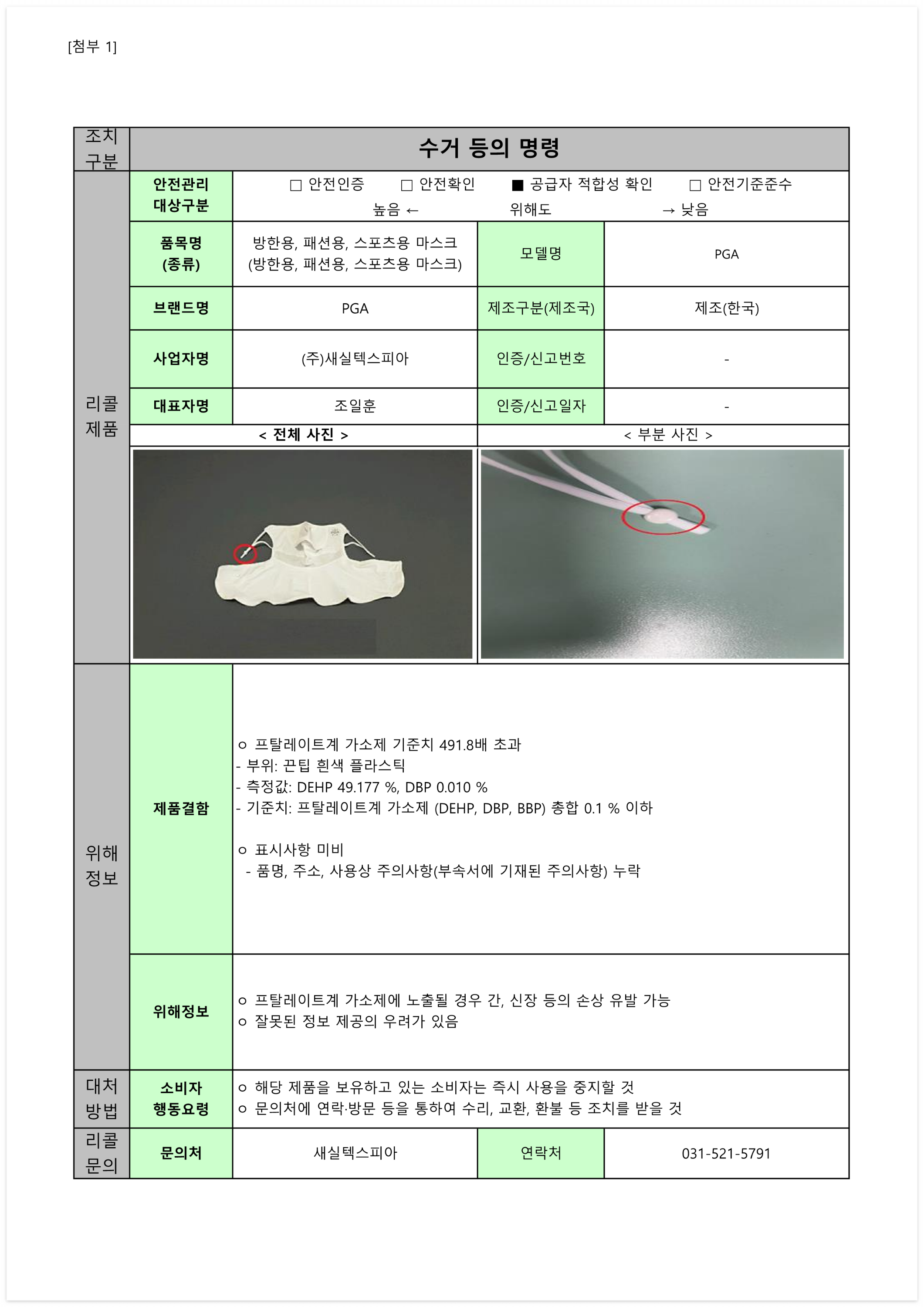 학용품완구리콜