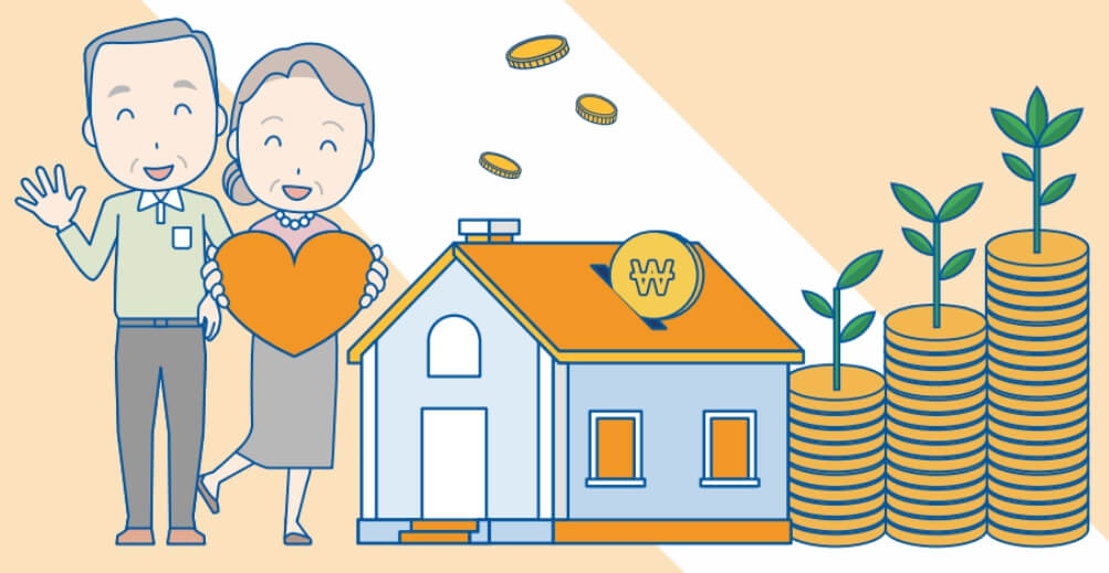 주택연금 신청 방법 및 자격 조건