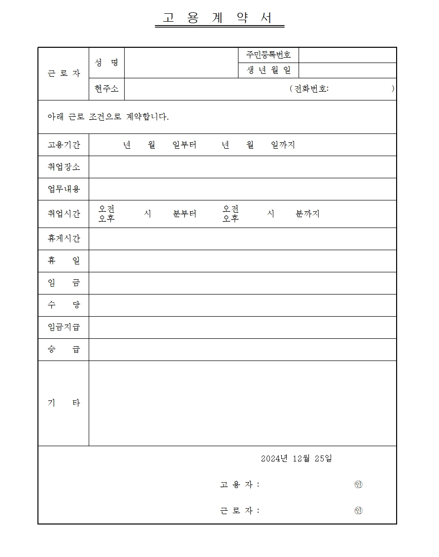 근로계약서, 표준근로계약서, 근로기준법, 임금, 계약기간, 근로시간, 주휴일, 휴게시간, 4대보험, 노무관리