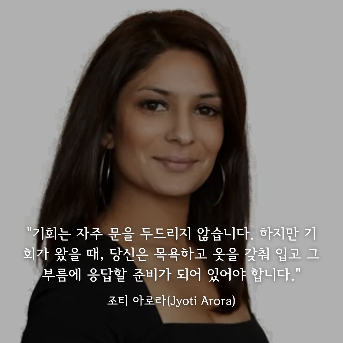 조티 아로라(Jyoti Arora)명언