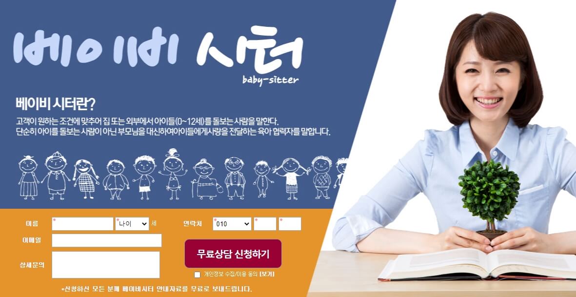 베이비시터-썸네일