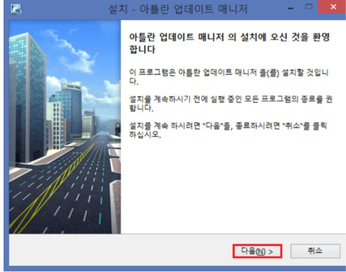 아틀란-업데이트-매니저