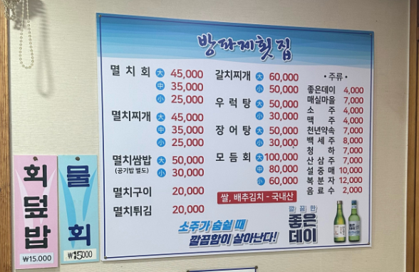 [6시 내고향] 부산 대변항 멸치요리 횟집 정보