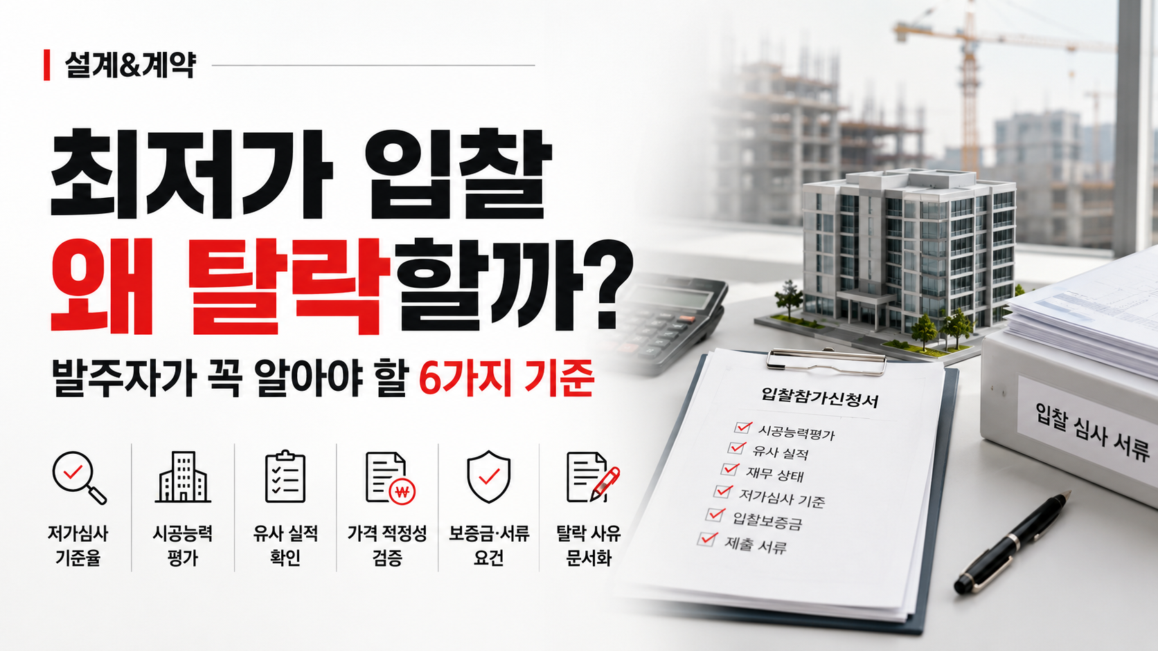 입찰 최저가 업체가 선정 안 되는 사유