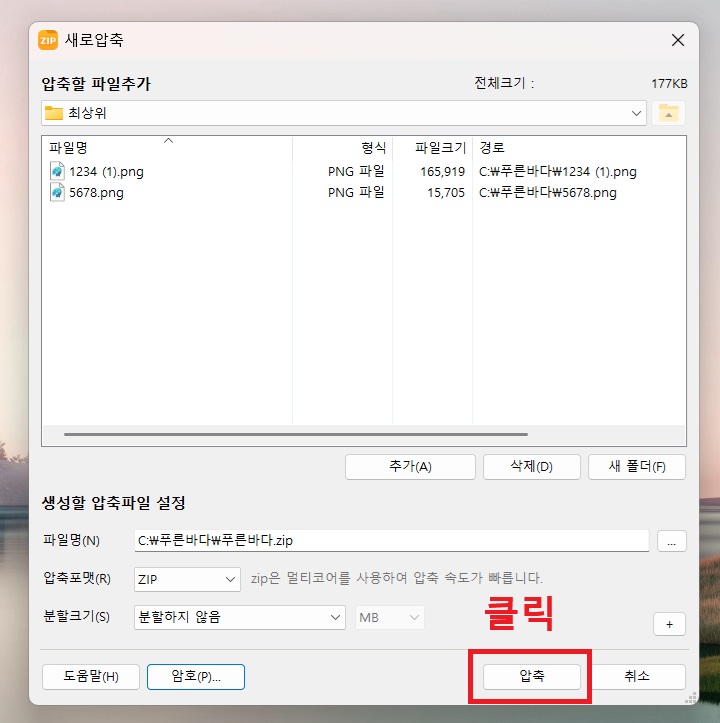 압축창 우측 하단에 압축 버튼 보임
