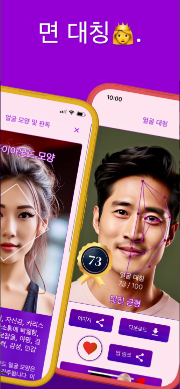 얼굴 분석 어플, 얼굴형, 얼굴 비율, 황금비율, 내 얼굴의 매력 점수보기