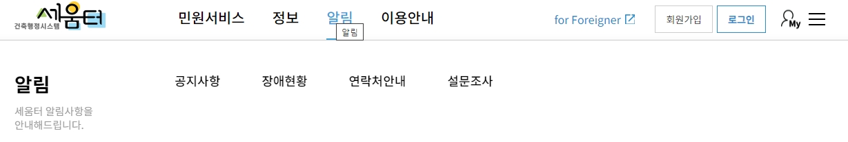 시스템 공지사항과 연락처가 있는 알림 메뉴 확인
